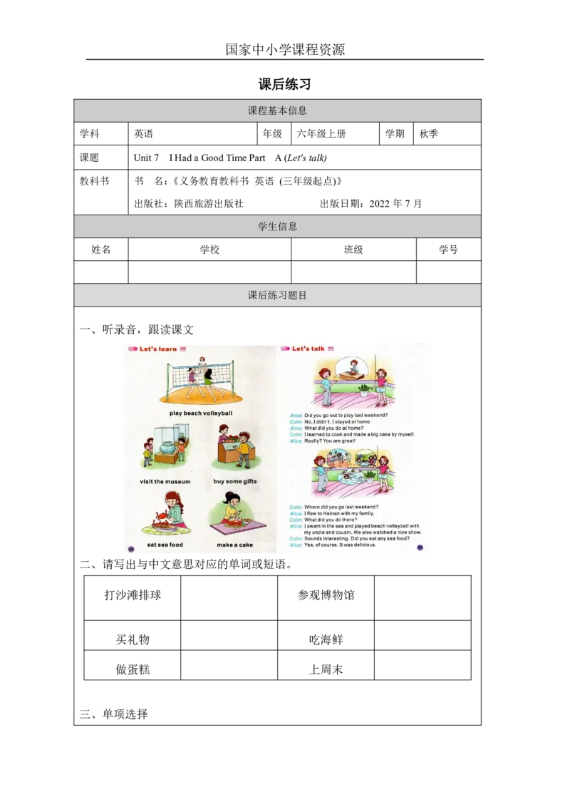 20Unit7IhadagoodtimePartA_国家课_课后练习_26春四年级上下册人教版_四上英语合集人教版PEP英语四年级上册新教材（教学视频+课件+动画+音频+练习+教案）_17练习资料_《小学英语》