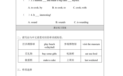 20Unit7IhadagoodtimePartA_国家课_课后练习_26春四年级上下册人教版_四上英语合集人教版PEP英语四年级上册新教材（教学视频+课件+动画+音频+练习+教案）_17练习资料_《小学英语》
