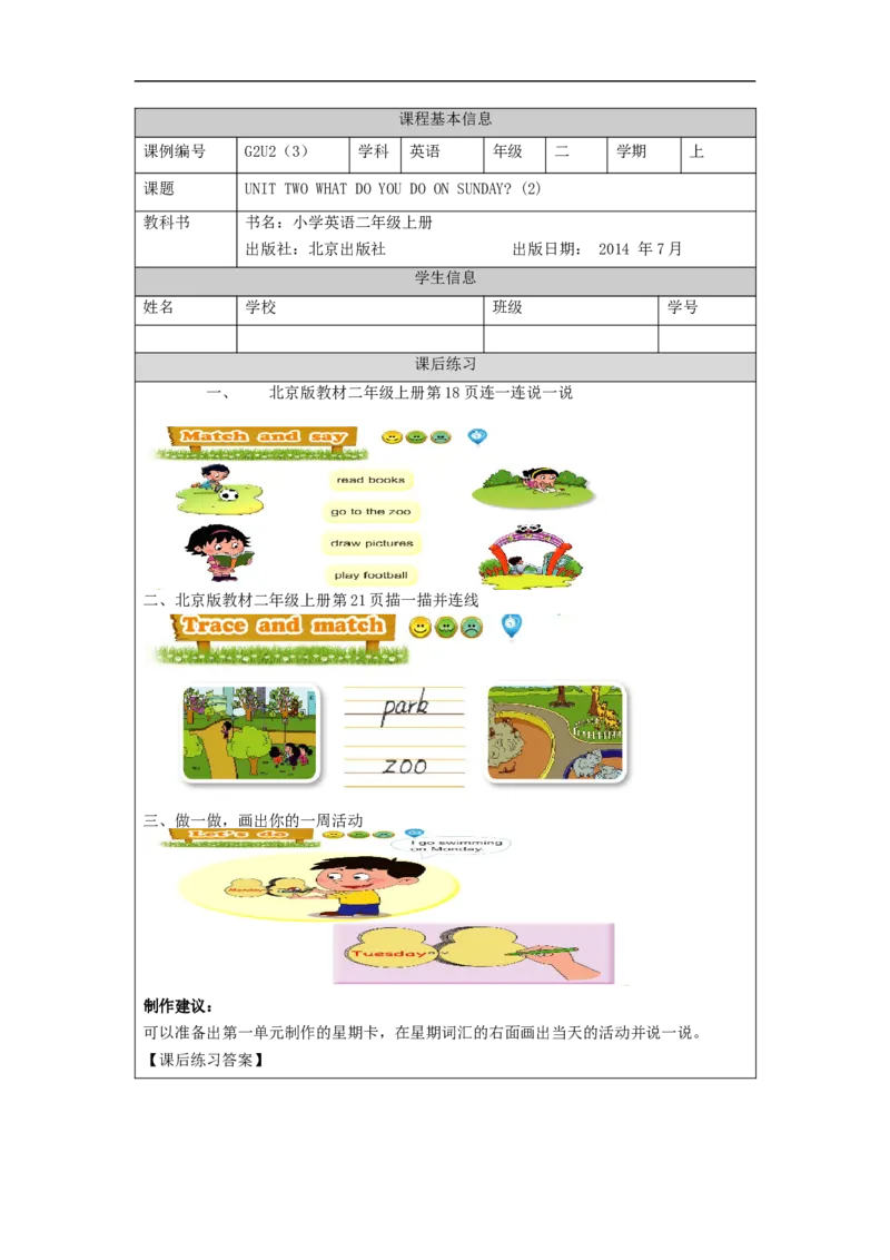 0917二年级英语(北京版)UNIT+TWO+WHAT+DO+YOU+DO+ON+SUNDAY(3)-4课后练习_26春四年级上下册人教版_四上英语合集人教版PEP英语四年级上册新教材（教学视频+课件+动画+音频+练习+教案）_练习题