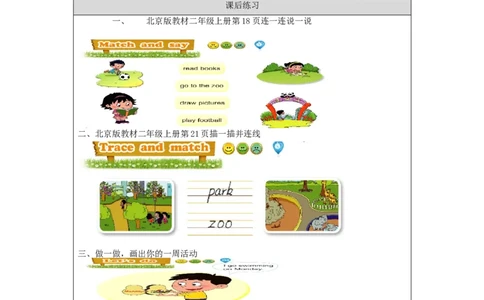 0917二年级英语(北京版)UNIT+TWO+WHAT+DO+YOU+DO+ON+SUNDAY(3)-4课后练习_26春四年级上下册人教版_四上英语合集人教版PEP英语四年级上册新教材（教学视频+课件+动画+音频+练习+教案）_练习题