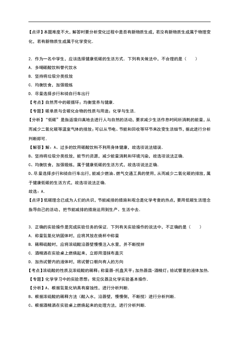 山东省济南市2016年中考化学试题（word版%2C含解析）_初中化学_01.人教版初中化学_01.初中化学课件PPT--教案--试题_初中化学18年试卷_人教版九年级化学下册2018