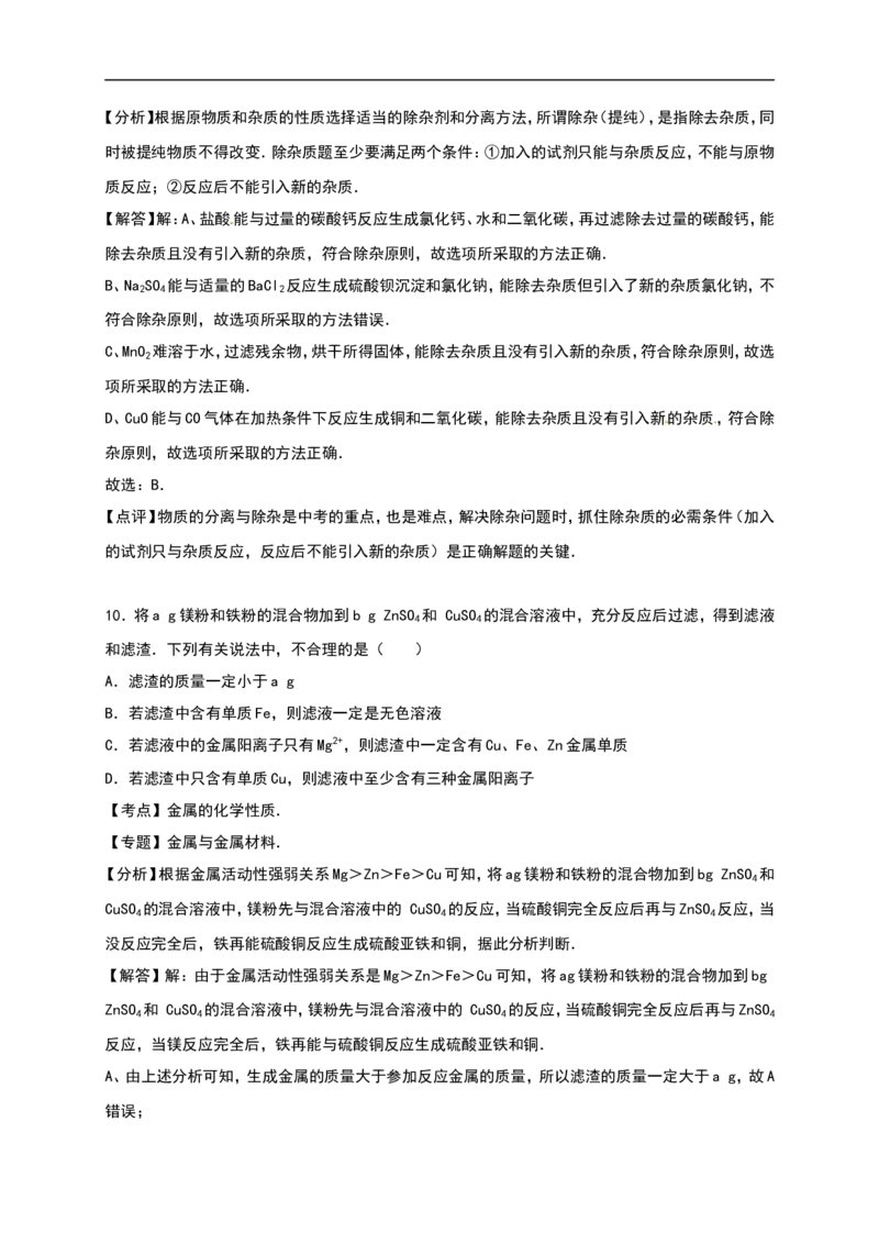 山东省济南市2016年中考化学试题（word版%2C含解析）_初中化学_01.人教版初中化学_01.初中化学课件PPT--教案--试题_初中化学18年试卷_人教版九年级化学下册2018