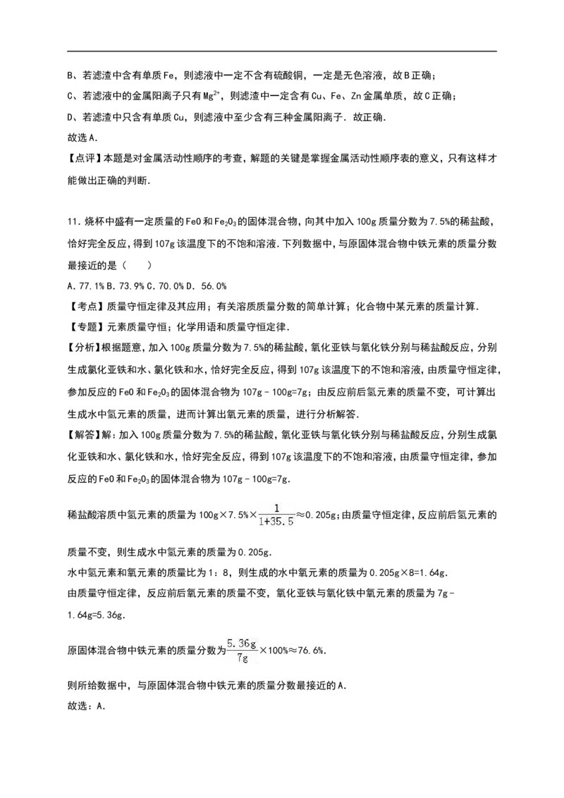 山东省济南市2016年中考化学试题（word版%2C含解析）_初中化学_01.人教版初中化学_01.初中化学课件PPT--教案--试题_初中化学18年试卷_人教版九年级化学下册2018