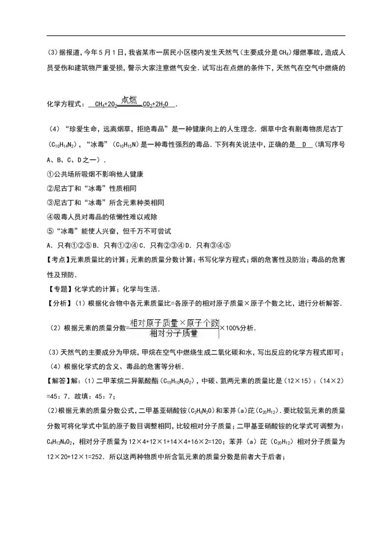 山东省济南市2016年中考化学试题（word版%2C含解析）_初中化学_01.人教版初中化学_01.初中化学课件PPT--教案--试题_初中化学18年试卷_人教版九年级化学下册2018