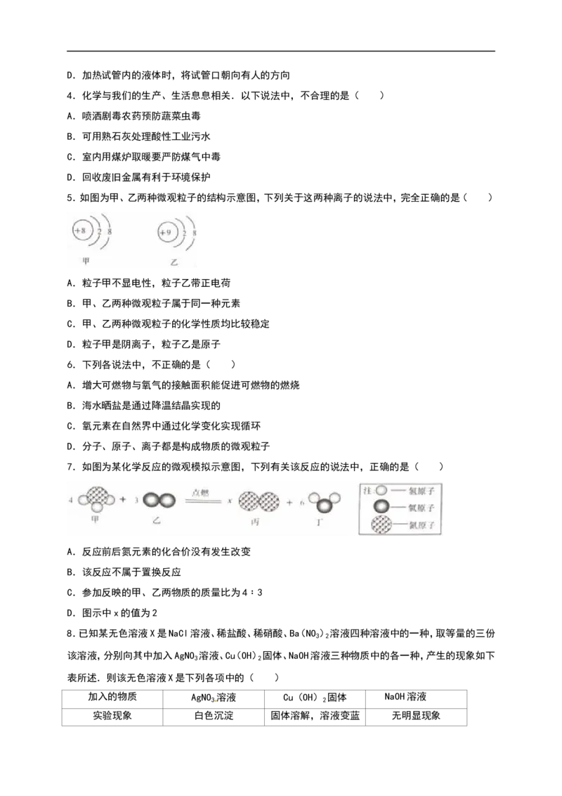 山东省济南市2016年中考化学试题（word版%2C含解析）_初中化学_01.人教版初中化学_01.初中化学课件PPT--教案--试题_初中化学18年试卷_人教版九年级化学下册2018