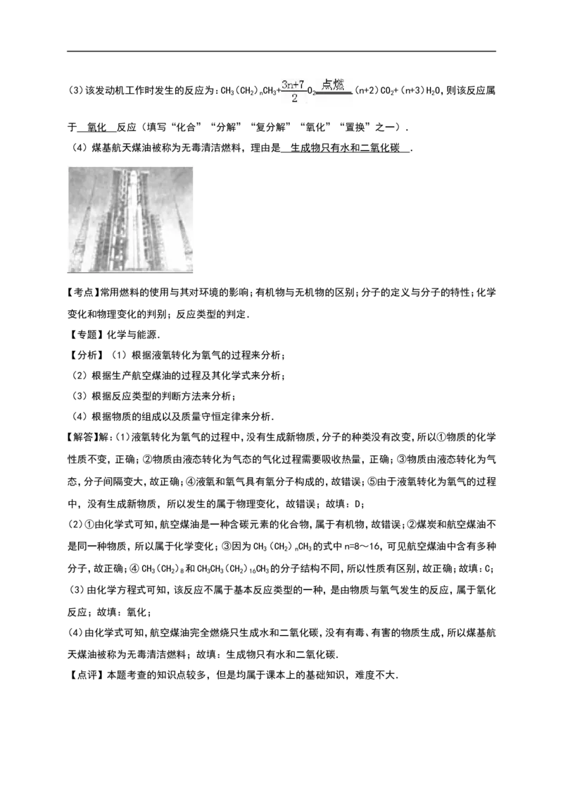 山东省济南市2016年中考化学试题（word版%2C含解析）_初中化学_01.人教版初中化学_01.初中化学课件PPT--教案--试题_初中化学18年试卷_人教版九年级化学下册2018