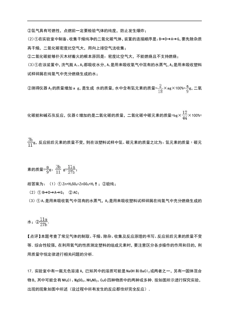 山东省济南市2016年中考化学试题（word版%2C含解析）_初中化学_01.人教版初中化学_01.初中化学课件PPT--教案--试题_初中化学18年试卷_人教版九年级化学下册2018