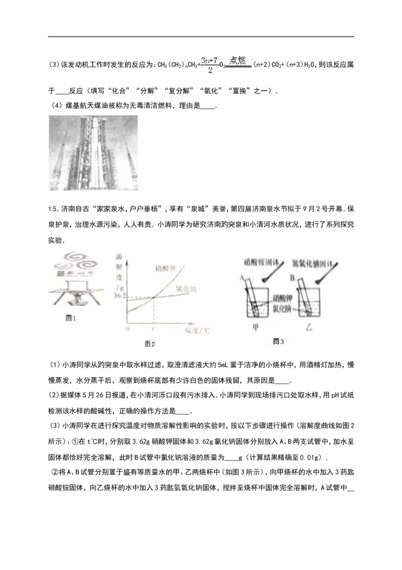 山东省济南市2016年中考化学试题（word版%2C含解析）_初中化学_01.人教版初中化学_01.初中化学课件PPT--教案--试题_初中化学18年试卷_人教版九年级化学下册2018