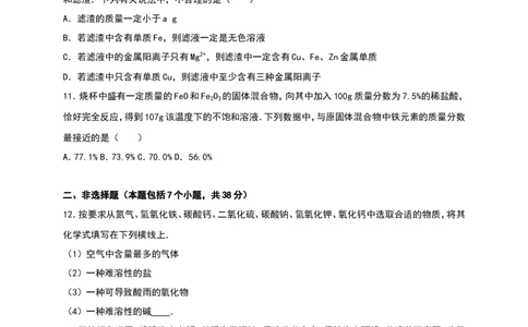 山东省济南市2016年中考化学试题（word版%2C含解析）_初中化学_01.人教版初中化学_01.初中化学课件PPT--教案--试题_初中化学18年试卷_人教版九年级化学下册2018