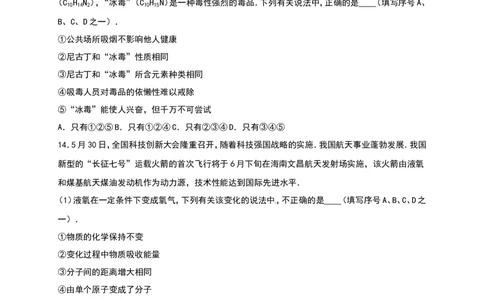 山东省济南市2016年中考化学试题（word版%2C含解析）_初中化学_01.人教版初中化学_01.初中化学课件PPT--教案--试题_初中化学18年试卷_人教版九年级化学下册2018