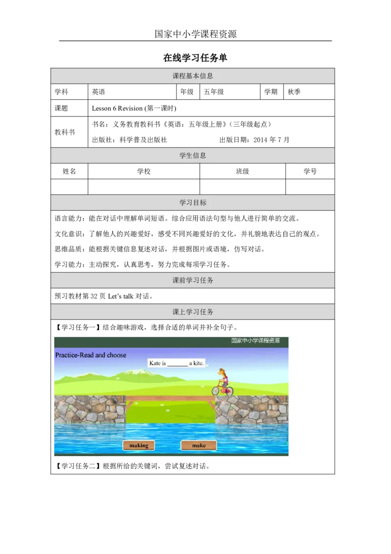 16Lesson6Revision(1)_国家课_学习任务单_26春四年级上下册人教版_四上英语合集人教版PEP英语四年级上册新教材（教学视频+课件+动画+音频+练习+教案）_17练习资料_《小学英语》_276