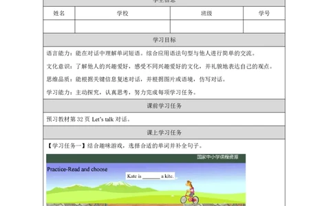 16Lesson6Revision(1)_国家课_学习任务单_26春四年级上下册人教版_四上英语合集人教版PEP英语四年级上册新教材（教学视频+课件+动画+音频+练习+教案）_17练习资料_《小学英语》_276