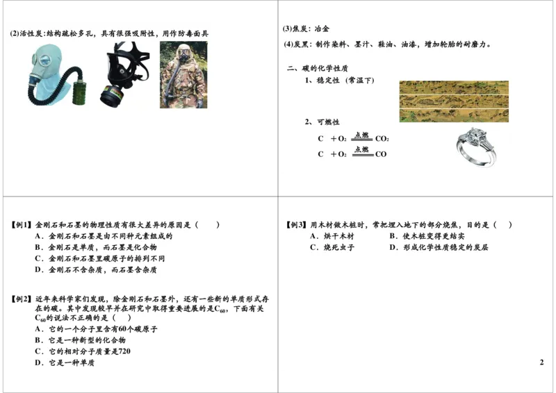 身边的化学物质--碳的单质_初中化学_01.人教版初中化学_02.初中化学教学视频_2.初中化学--教学视频--带讲义_新初三化学年卡菁英班（全国人教版）