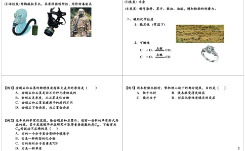 身边的化学物质--碳的单质_初中化学_01.人教版初中化学_02.初中化学教学视频_2.初中化学--教学视频--带讲义_新初三化学年卡菁英班（全国人教版）