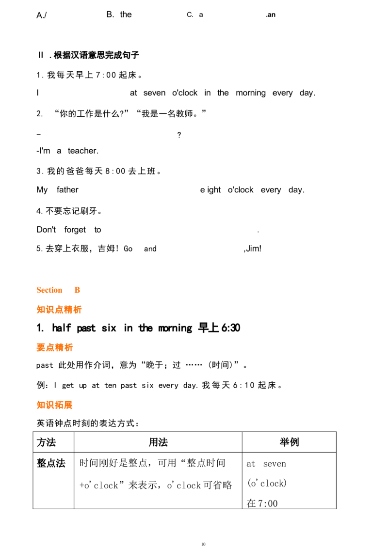 1_24秋《初中各科知识点梳理》_初中英语《知识梳理》7-9年级上下册_重点知识_人教版初中英语_下册_七下_unit2