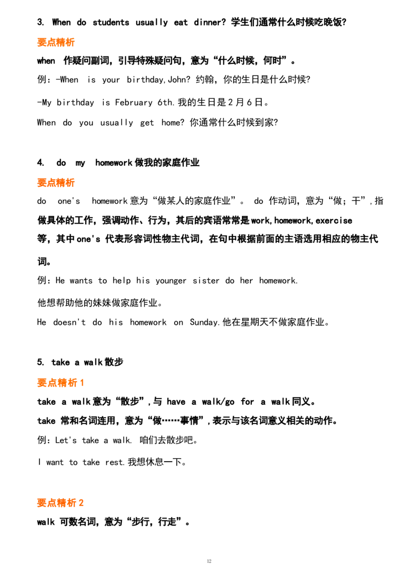 1_24秋《初中各科知识点梳理》_初中英语《知识梳理》7-9年级上下册_重点知识_人教版初中英语_下册_七下_unit2