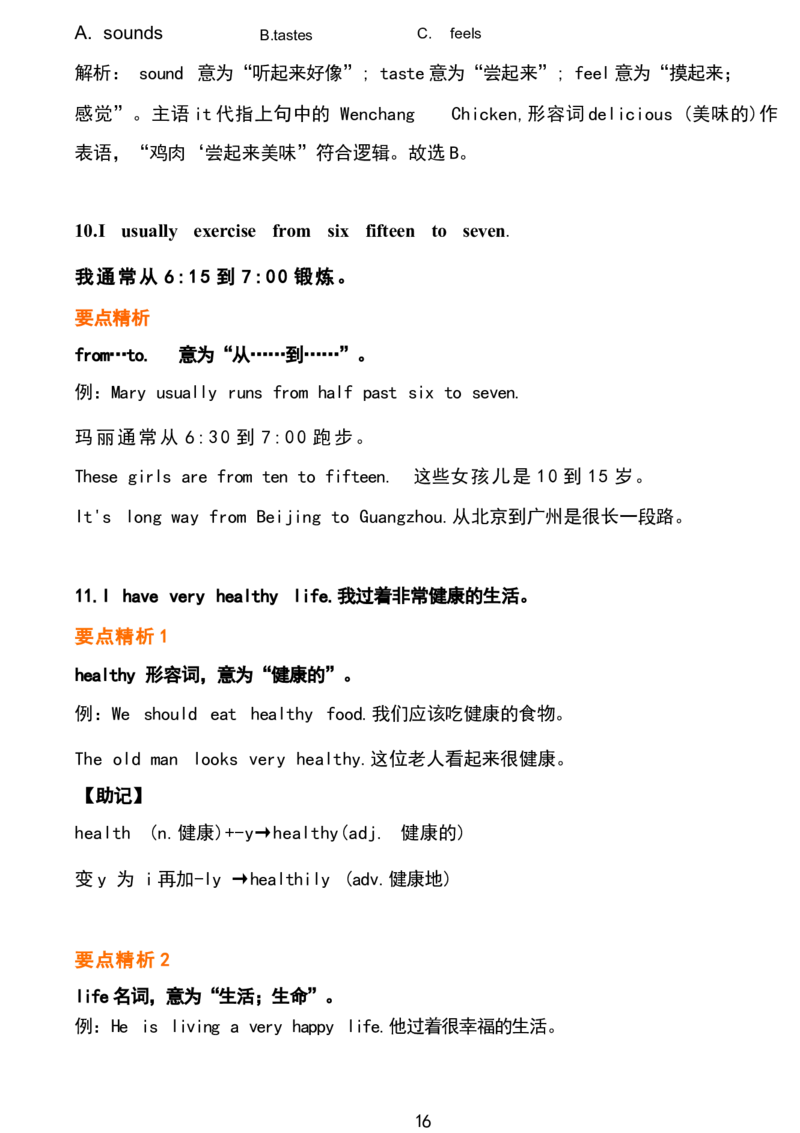 1_24秋《初中各科知识点梳理》_初中英语《知识梳理》7-9年级上下册_重点知识_人教版初中英语_下册_七下_unit2