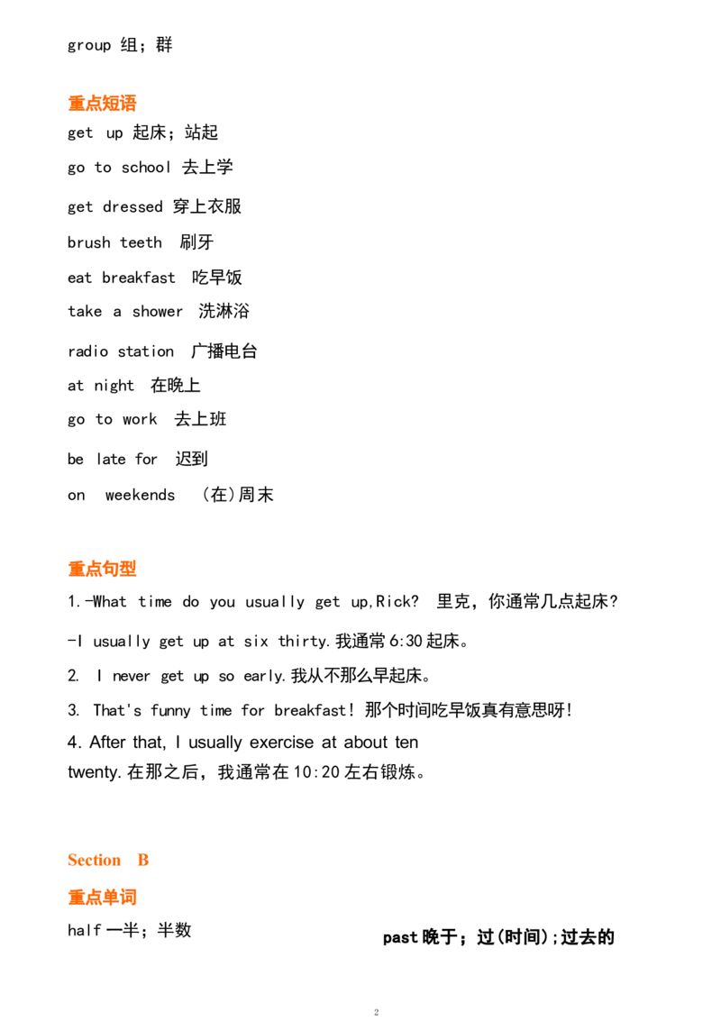 1_24秋《初中各科知识点梳理》_初中英语《知识梳理》7-9年级上下册_重点知识_人教版初中英语_下册_七下_unit2