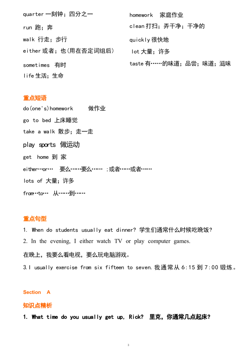 1_24秋《初中各科知识点梳理》_初中英语《知识梳理》7-9年级上下册_重点知识_人教版初中英语_下册_七下_unit2