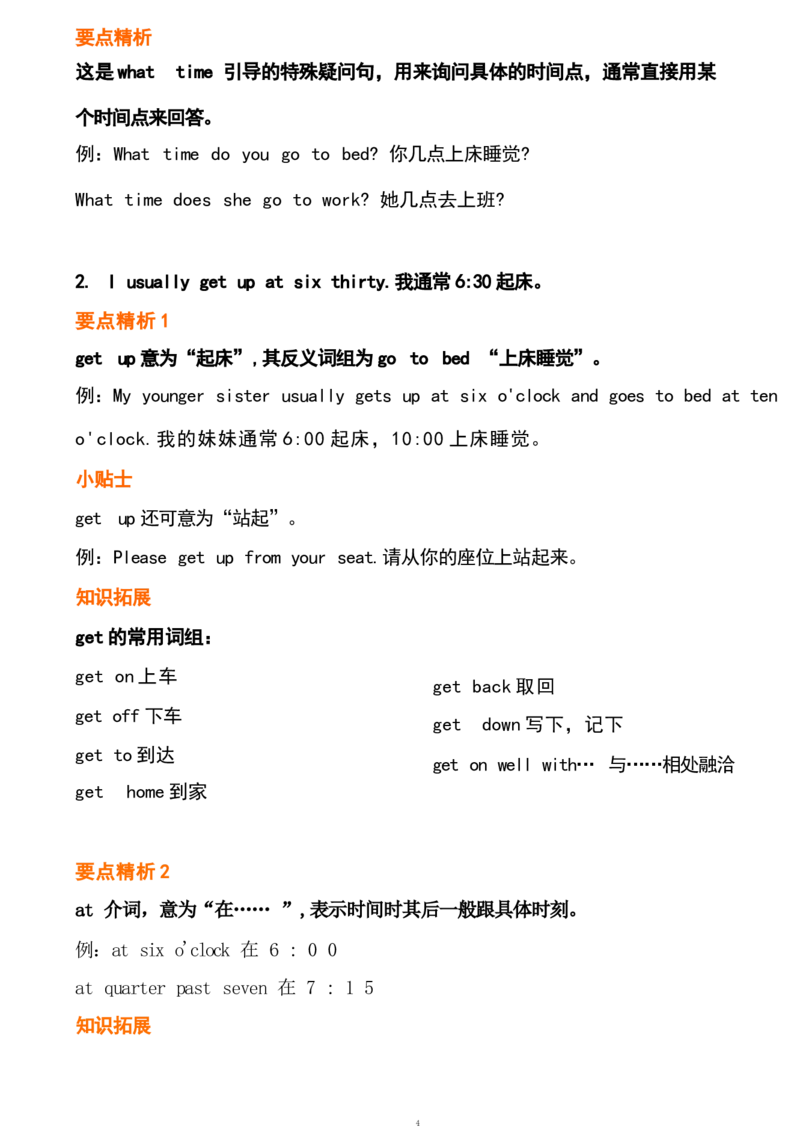 1_24秋《初中各科知识点梳理》_初中英语《知识梳理》7-9年级上下册_重点知识_人教版初中英语_下册_七下_unit2