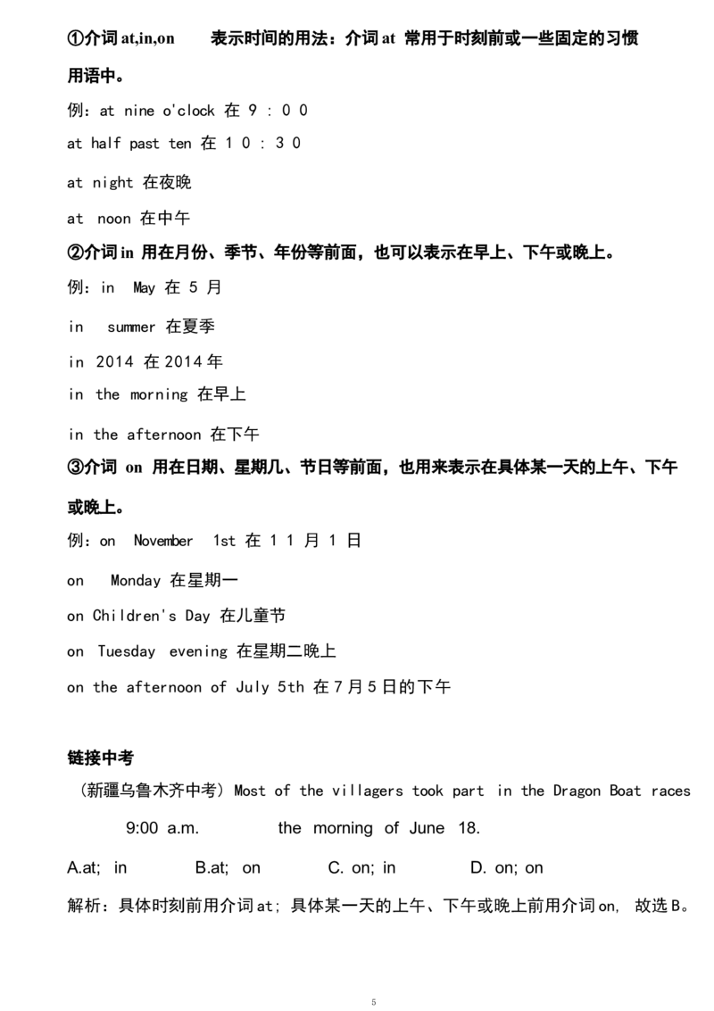 1_24秋《初中各科知识点梳理》_初中英语《知识梳理》7-9年级上下册_重点知识_人教版初中英语_下册_七下_unit2