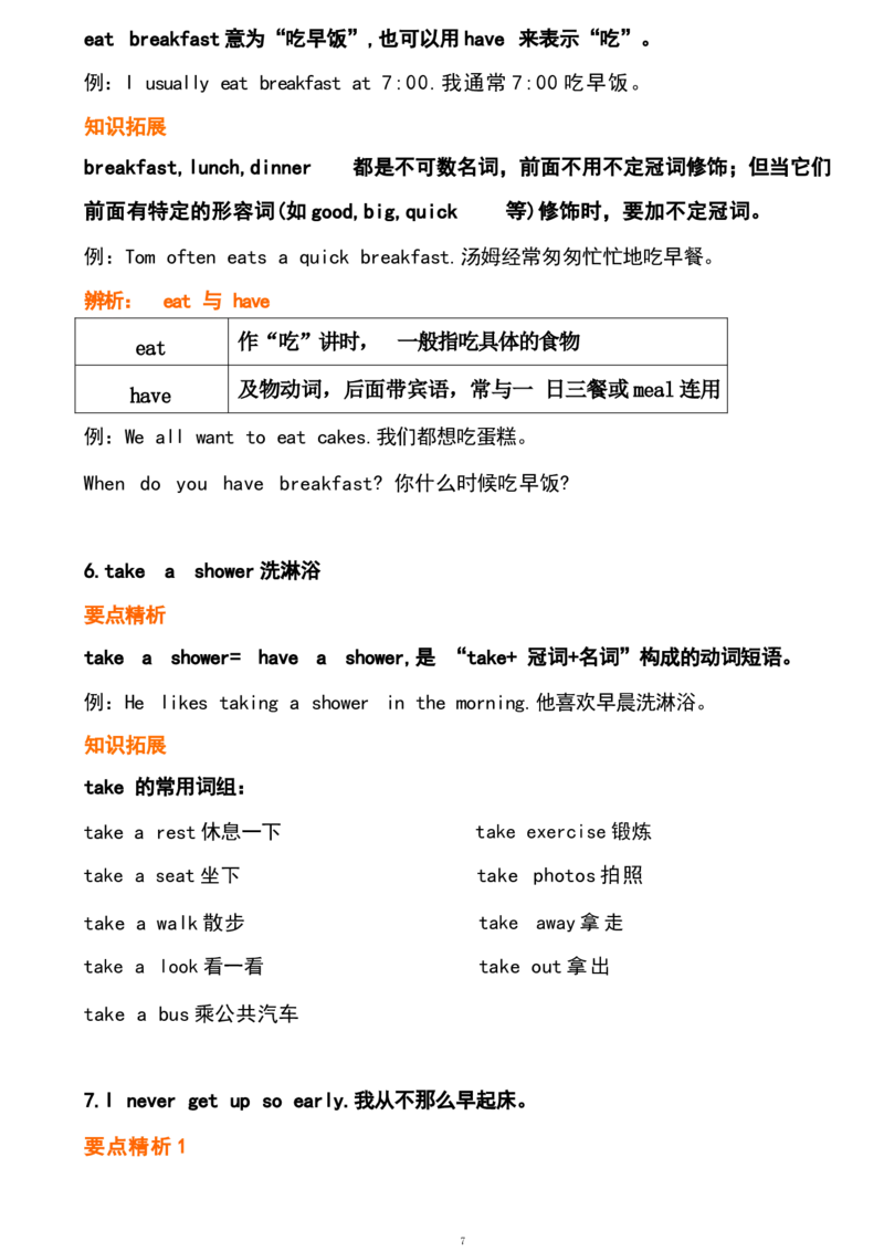 1_24秋《初中各科知识点梳理》_初中英语《知识梳理》7-9年级上下册_重点知识_人教版初中英语_下册_七下_unit2