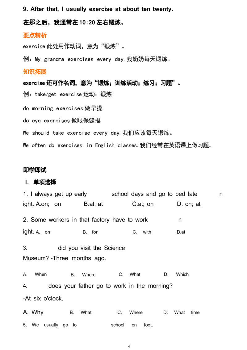1_24秋《初中各科知识点梳理》_初中英语《知识梳理》7-9年级上下册_重点知识_人教版初中英语_下册_七下_unit2