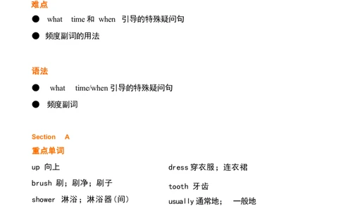 1_24秋《初中各科知识点梳理》_初中英语《知识梳理》7-9年级上下册_重点知识_人教版初中英语_下册_七下_unit2