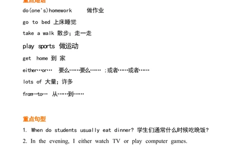 1_24秋《初中各科知识点梳理》_初中英语《知识梳理》7-9年级上下册_重点知识_人教版初中英语_下册_七下_unit2