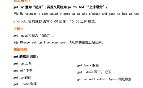 1_24秋《初中各科知识点梳理》_初中英语《知识梳理》7-9年级上下册_重点知识_人教版初中英语_下册_七下_unit2