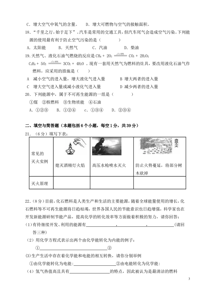 第七单元燃料及其利用_单元测试题及答案_初中化学_01.人教版初中化学_01.初中化学课件PPT--教案--试题_初中化学&mdash;课件&mdash;教案&mdash;试题-推荐_9年级上课件教案试题_9年级上试题_第7单元