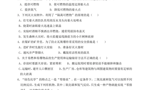 第七单元燃料及其利用_单元测试题及答案_初中化学_01.人教版初中化学_01.初中化学课件PPT--教案--试题_初中化学&mdash;课件&mdash;教案&mdash;试题-推荐_9年级上课件教案试题_9年级上试题_第7单元