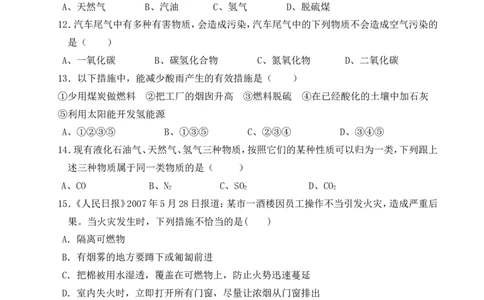 第七单元燃料及其利用_单元测试题及答案_初中化学_01.人教版初中化学_01.初中化学课件PPT--教案--试题_初中化学&mdash;课件&mdash;教案&mdash;试题-推荐_9年级上课件教案试题_9年级上试题_第7单元