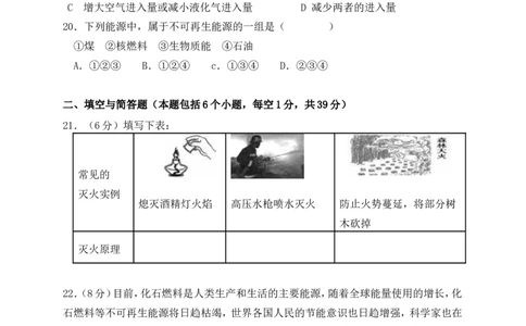 第七单元燃料及其利用_单元测试题及答案_初中化学_01.人教版初中化学_01.初中化学课件PPT--教案--试题_初中化学&mdash;课件&mdash;教案&mdash;试题-推荐_9年级上课件教案试题_9年级上试题_第7单元