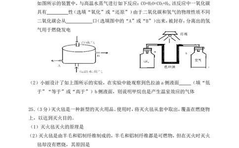 第七单元燃料及其利用_单元测试题及答案_初中化学_01.人教版初中化学_01.初中化学课件PPT--教案--试题_初中化学&mdash;课件&mdash;教案&mdash;试题-推荐_9年级上课件教案试题_9年级上试题_第7单元