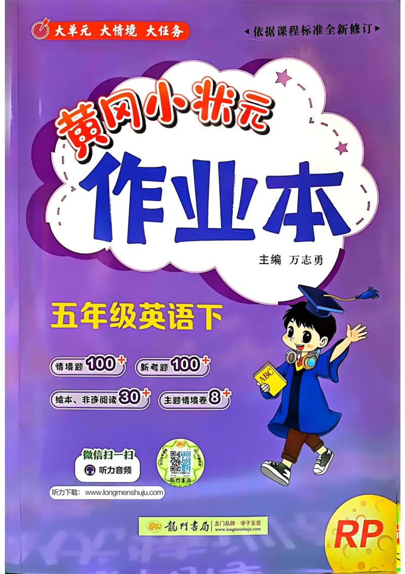 25春黄冈小状元作业本5下英语（PEP)_26春四年级上下册人教版_四上英语合集人教版PEP英语四年级上册新教材（教学视频+课件+动画+音频+练习+教案）_17练习资料_《黄冈小状元作业本》25春