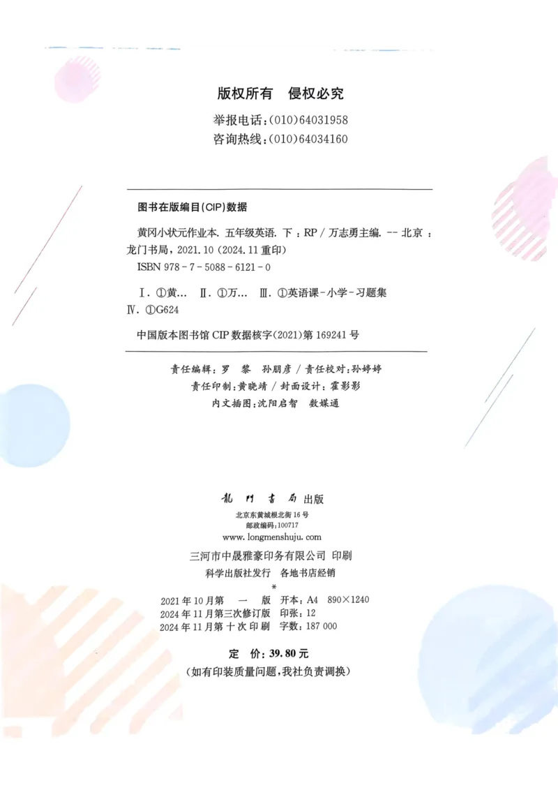 25春黄冈小状元作业本5下英语（PEP)_26春四年级上下册人教版_四上英语合集人教版PEP英语四年级上册新教材（教学视频+课件+动画+音频+练习+教案）_17练习资料_《黄冈小状元作业本》25春