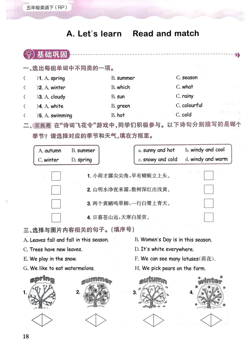 25春黄冈小状元作业本5下英语（PEP)_26春四年级上下册人教版_四上英语合集人教版PEP英语四年级上册新教材（教学视频+课件+动画+音频+练习+教案）_17练习资料_《黄冈小状元作业本》25春