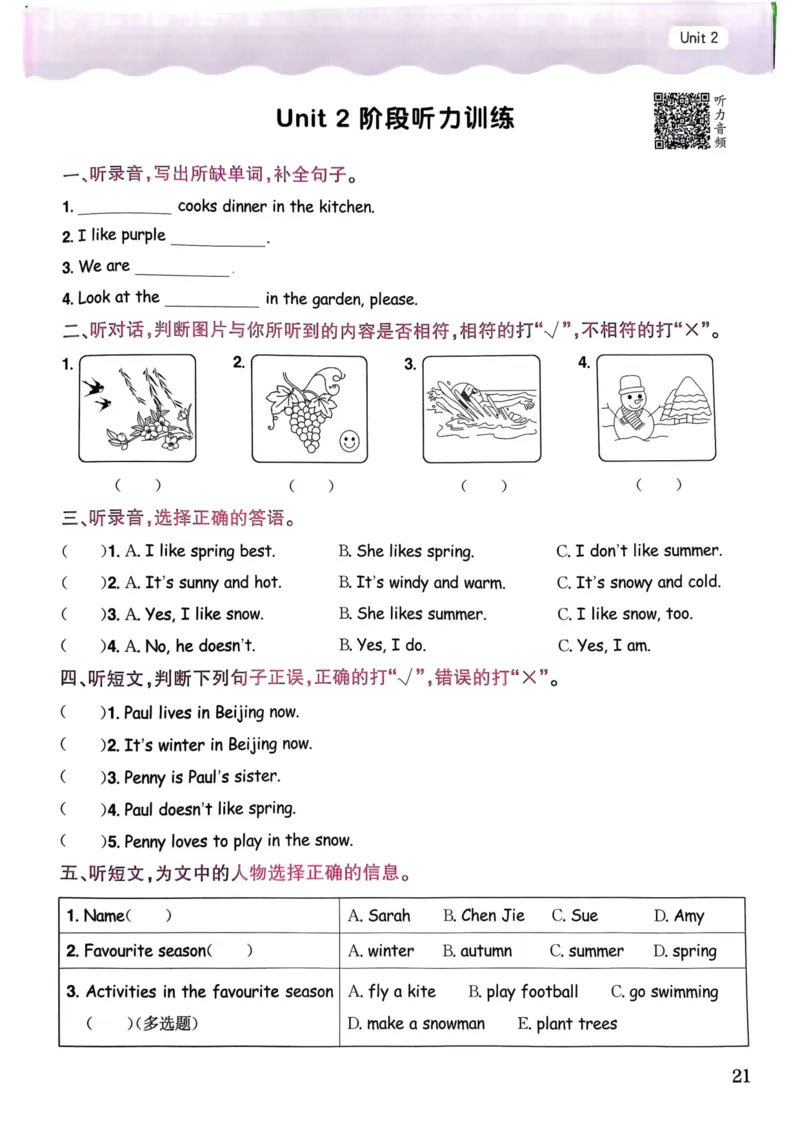 25春黄冈小状元作业本5下英语（PEP)_26春四年级上下册人教版_四上英语合集人教版PEP英语四年级上册新教材（教学视频+课件+动画+音频+练习+教案）_17练习资料_《黄冈小状元作业本》25春