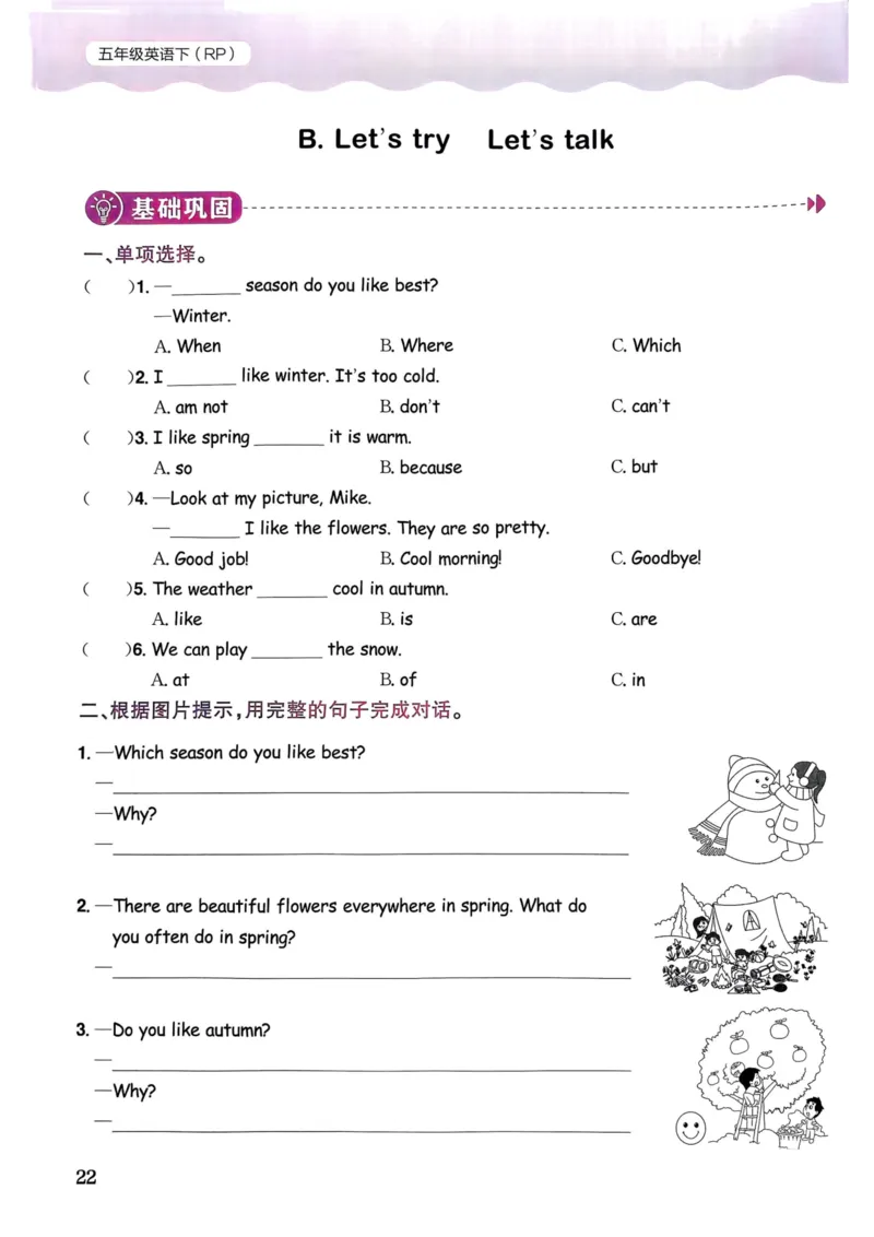 25春黄冈小状元作业本5下英语（PEP)_26春四年级上下册人教版_四上英语合集人教版PEP英语四年级上册新教材（教学视频+课件+动画+音频+练习+教案）_17练习资料_《黄冈小状元作业本》25春