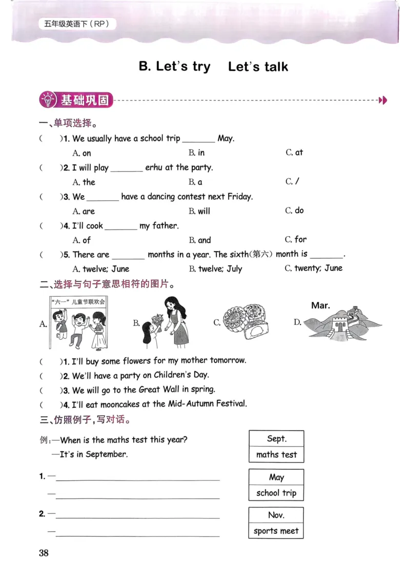25春黄冈小状元作业本5下英语（PEP)_26春四年级上下册人教版_四上英语合集人教版PEP英语四年级上册新教材（教学视频+课件+动画+音频+练习+教案）_17练习资料_《黄冈小状元作业本》25春