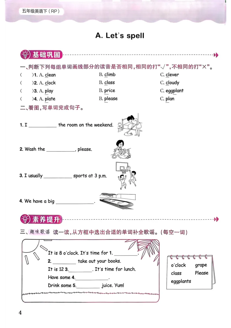 25春黄冈小状元作业本5下英语（PEP)_26春四年级上下册人教版_四上英语合集人教版PEP英语四年级上册新教材（教学视频+课件+动画+音频+练习+教案）_17练习资料_《黄冈小状元作业本》25春