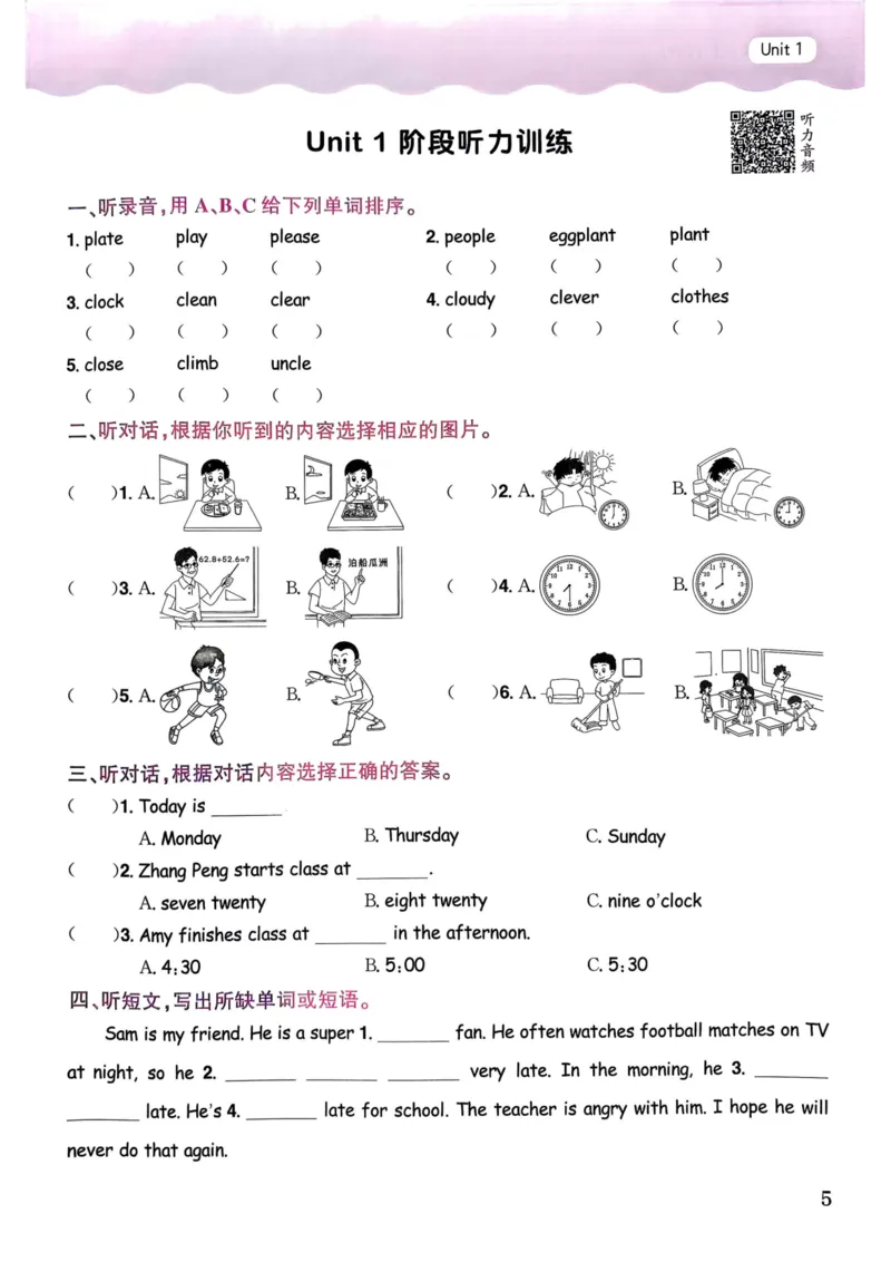 25春黄冈小状元作业本5下英语（PEP)_26春四年级上下册人教版_四上英语合集人教版PEP英语四年级上册新教材（教学视频+课件+动画+音频+练习+教案）_17练习资料_《黄冈小状元作业本》25春