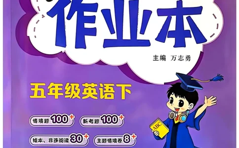 25春黄冈小状元作业本5下英语（PEP)_26春四年级上下册人教版_四上英语合集人教版PEP英语四年级上册新教材（教学视频+课件+动画+音频+练习+教案）_17练习资料_《黄冈小状元作业本》25春