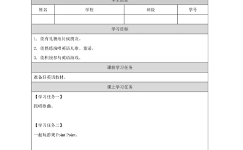 33整体复习_国家课_学习任务单_26春四年级上下册人教版_四上英语合集人教版PEP英语四年级上册新教材（教学视频+课件+动画+音频+练习+教案）_17练习资料_《小学英语》
