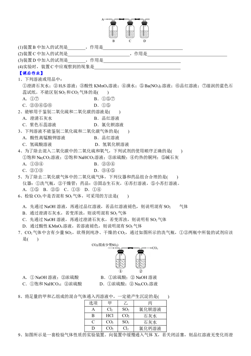 课时5.1.2微专题1二氧化硫和二氧化碳性质的比较与鉴别-2020-2021学年高一化学必修第二册精品讲义（新教材人教版）_高化_2025春-人教版高中化学_02新版高中化学必修二_7.精品讲义