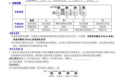 课时5.1.2微专题1二氧化硫和二氧化碳性质的比较与鉴别-2020-2021学年高一化学必修第二册精品讲义（新教材人教版）_高化_2025春-人教版高中化学_02新版高中化学必修二_7.精品讲义