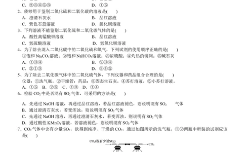 课时5.1.2微专题1二氧化硫和二氧化碳性质的比较与鉴别-2020-2021学年高一化学必修第二册精品讲义（新教材人教版）_高化_2025春-人教版高中化学_02新版高中化学必修二_7.精品讲义