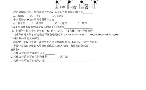 课时5.1.2微专题1二氧化硫和二氧化碳性质的比较与鉴别-2020-2021学年高一化学必修第二册精品讲义（新教材人教版）_高化_2025春-人教版高中化学_02新版高中化学必修二_7.精品讲义