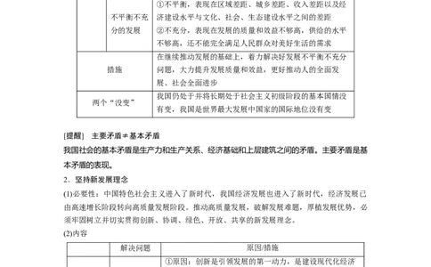 2023年高考政治一轮复习（全国版）第4单元第10课课时1新时代、新理念、新格局_8.2025政治总复习_赠品通用版（老高考）复习资料_一轮复习_2023年高考政治一轮复习讲义（全国版）